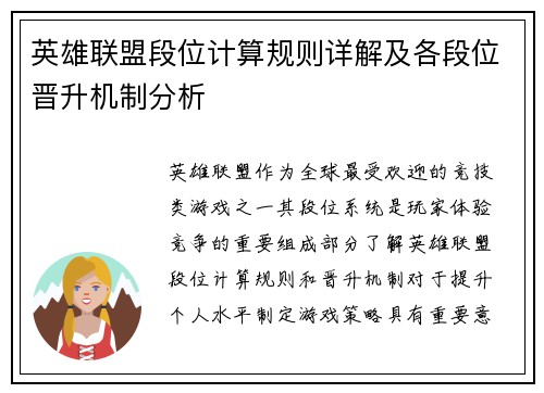 英雄联盟段位计算规则详解及各段位晋升机制分析