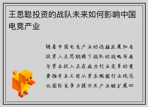 王思聪投资的战队未来如何影响中国电竞产业