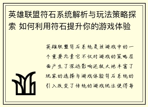 英雄联盟符石系统解析与玩法策略探索 如何利用符石提升你的游戏体验