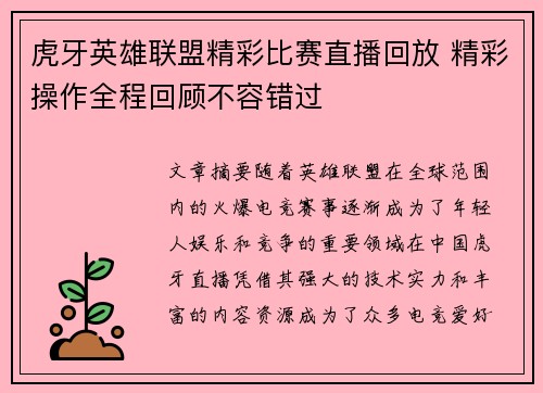 虎牙英雄联盟精彩比赛直播回放 精彩操作全程回顾不容错过