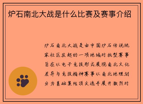 炉石南北大战是什么比赛及赛事介绍