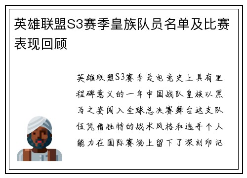英雄联盟S3赛季皇族队员名单及比赛表现回顾