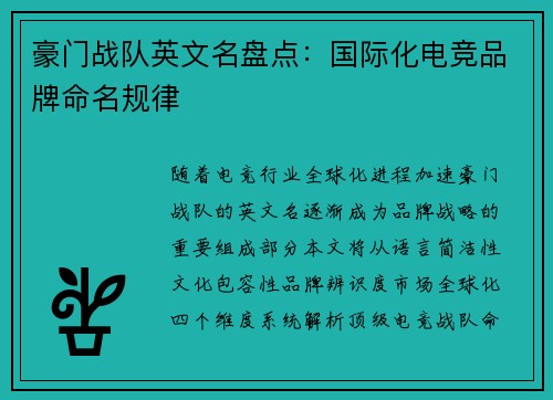 豪门战队英文名盘点：国际化电竞品牌命名规律
