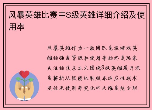 风暴英雄比赛中S级英雄详细介绍及使用率