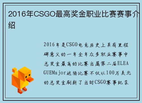 2016年CSGO最高奖金职业比赛赛事介绍